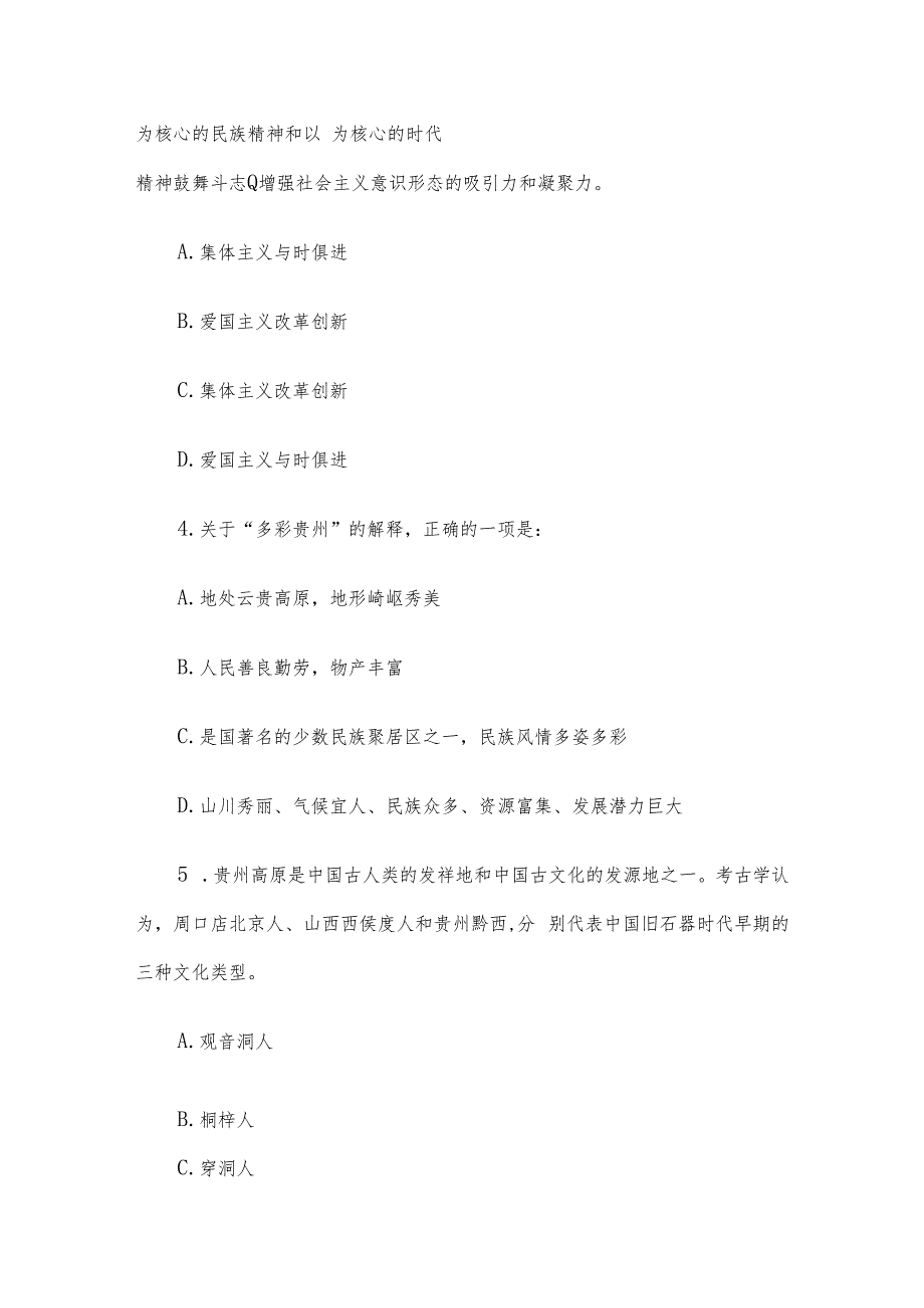 2009年贵州省事业单位考试公共基础知识真题及答案解析.docx_第2页