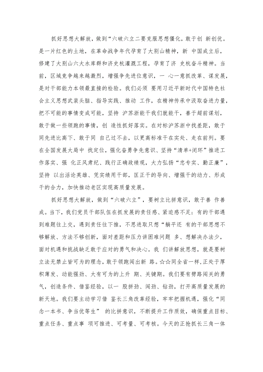 2023“五大”要求和“六破六立”专题学习研讨心得体会发言【11篇精选】供参考.docx_第2页