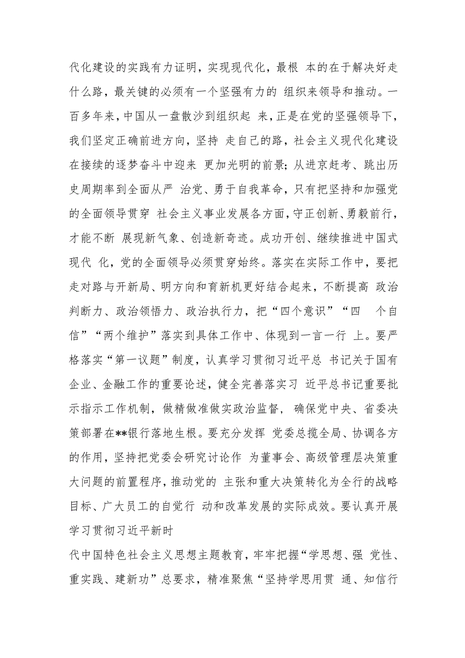 银行党委书记在学习党的二十大精神专题读书班上的党课辅导报告.docx_第2页