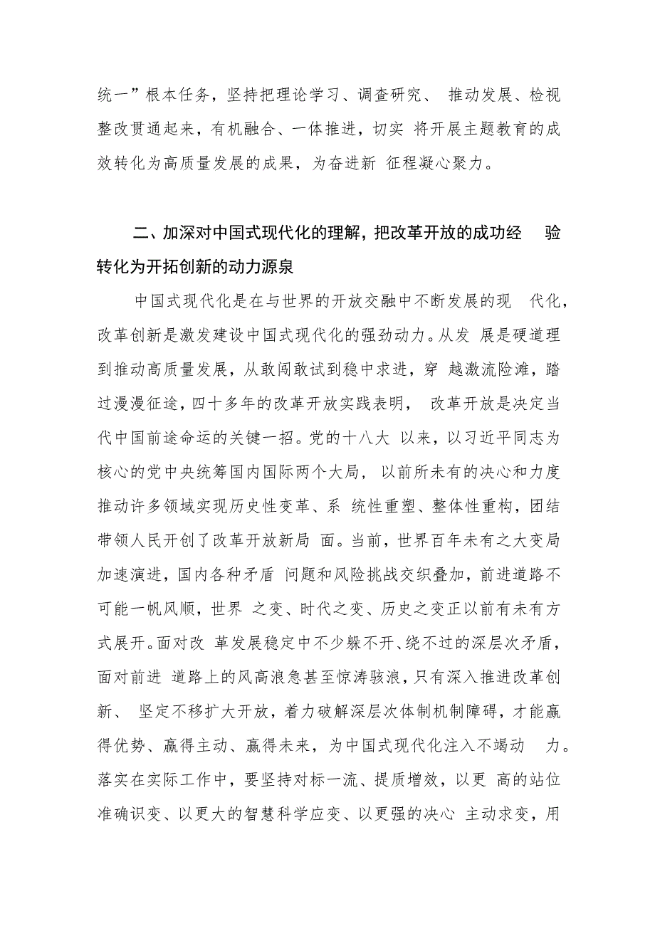 银行党委书记在学习党的二十大精神专题读书班上的党课辅导报告.docx_第3页