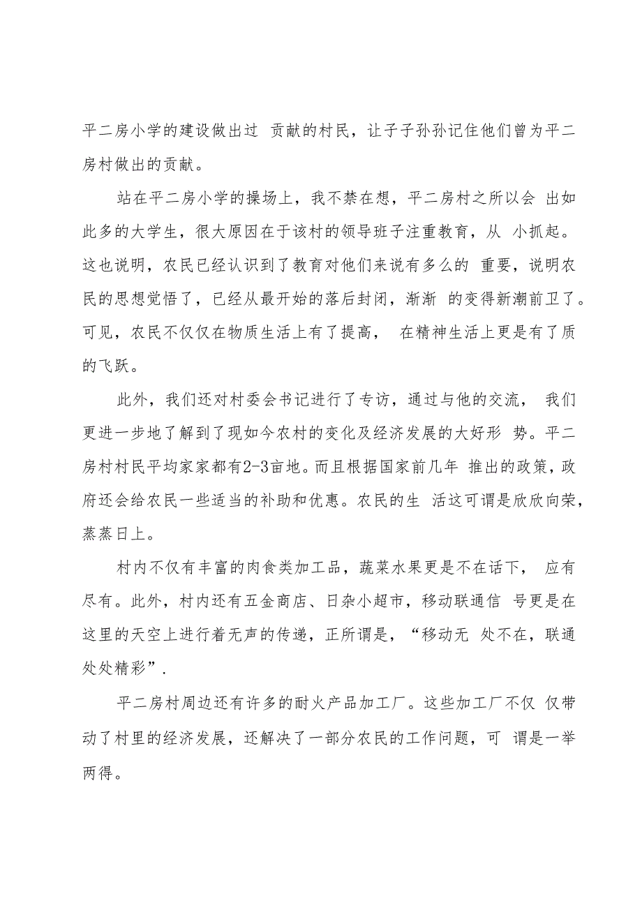 大学生社会实践调研报告范文.docx_第2页