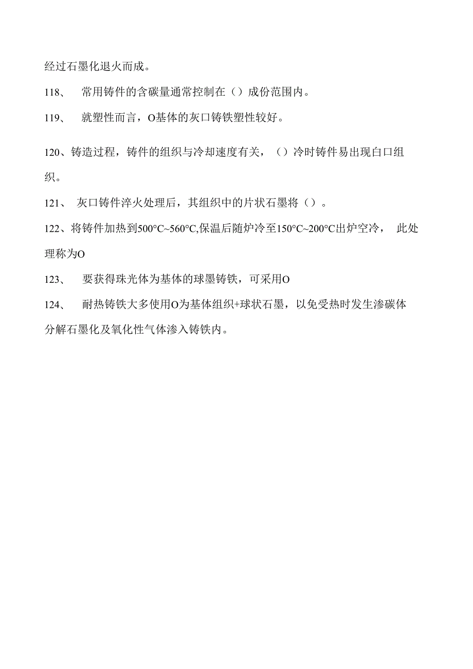 金属工艺学铸铁试卷(练习题库)(2023版).docx_第3页