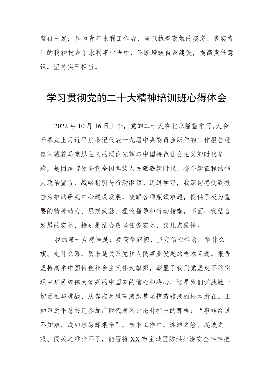 水利局党员干部学习贯彻党的二十大精神培训班心得体会四篇.docx_第2页