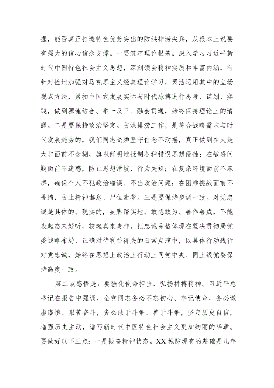 水利局党员干部学习贯彻党的二十大精神培训班心得体会四篇.docx_第3页