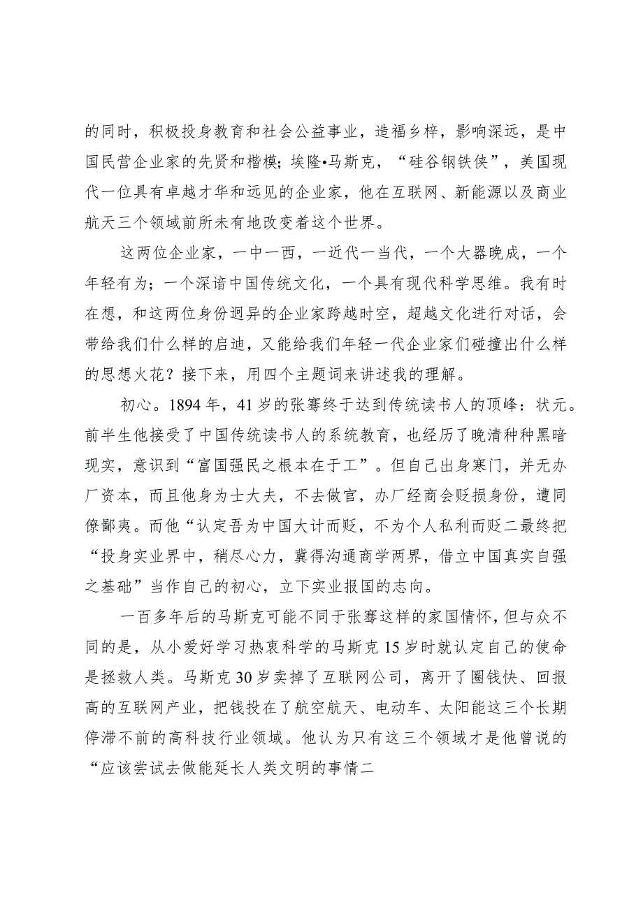 在全市年轻一代民营企业家理想信念教育报告会上的讲话.docx_第2页