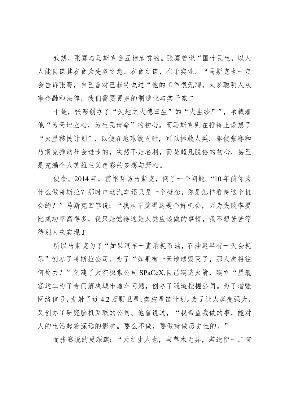 在全市年轻一代民营企业家理想信念教育报告会上的讲话.docx_第3页