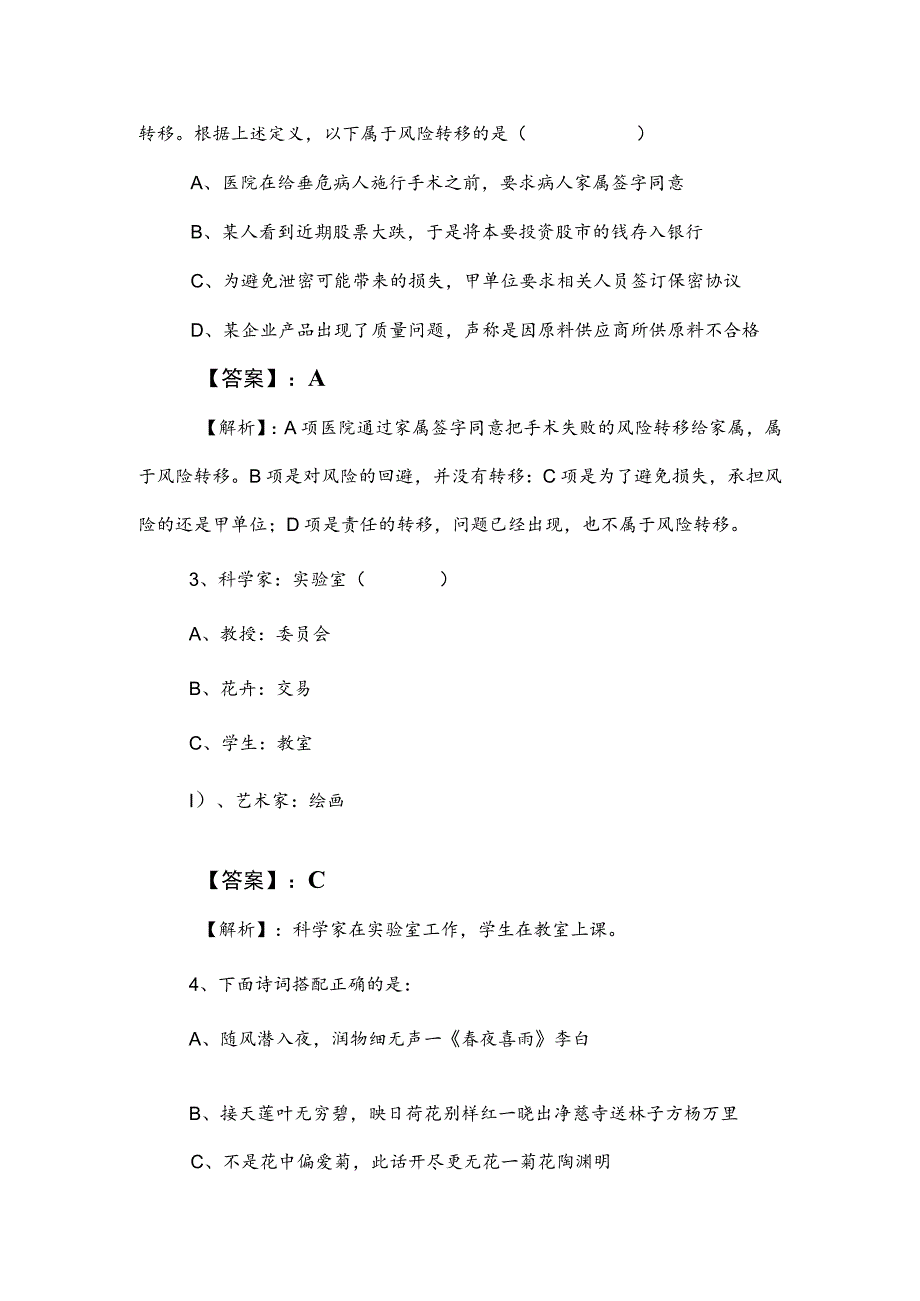 2023年公务员考试行政职业能力测验同步测试试卷包含答案和解析.docx_第1页