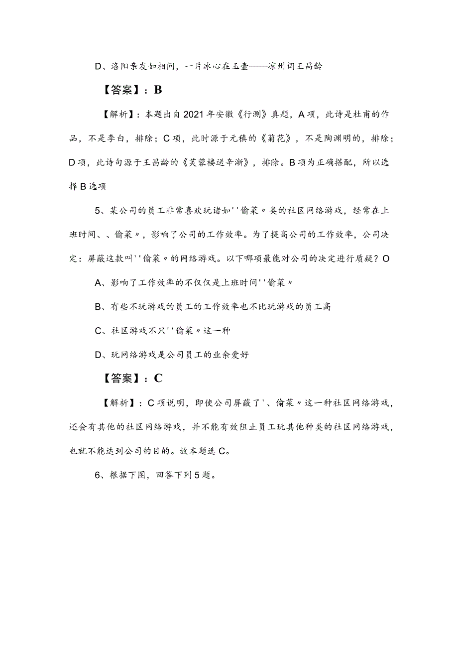 2023年公务员考试行政职业能力测验同步测试试卷包含答案和解析.docx_第2页