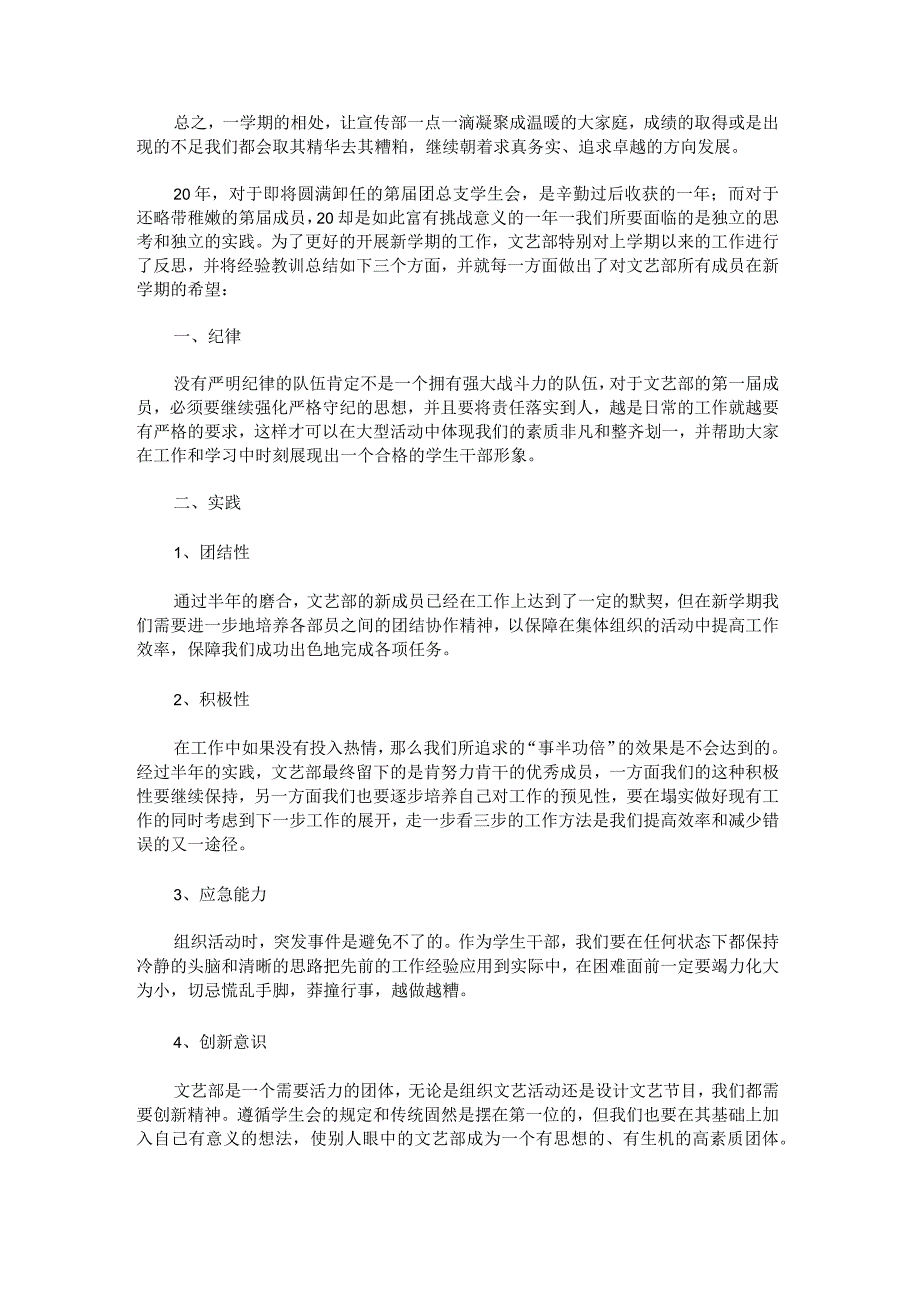 学生会部门工作总结经典.docx_第2页