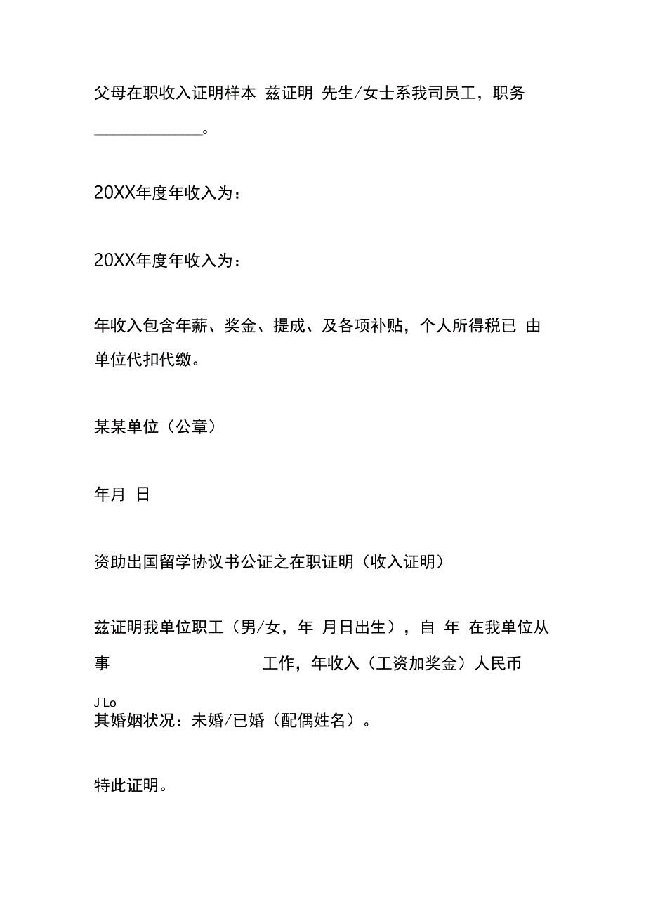 在职收入证明模板.docx_第2页