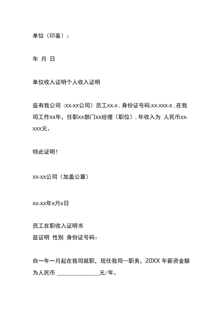 在职收入证明模板.docx_第3页