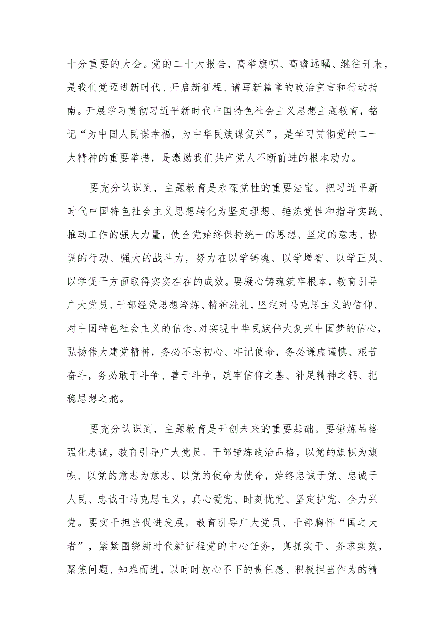 学习贯彻主题教育动员部署会议讲话提纲2篇范文.docx_第2页