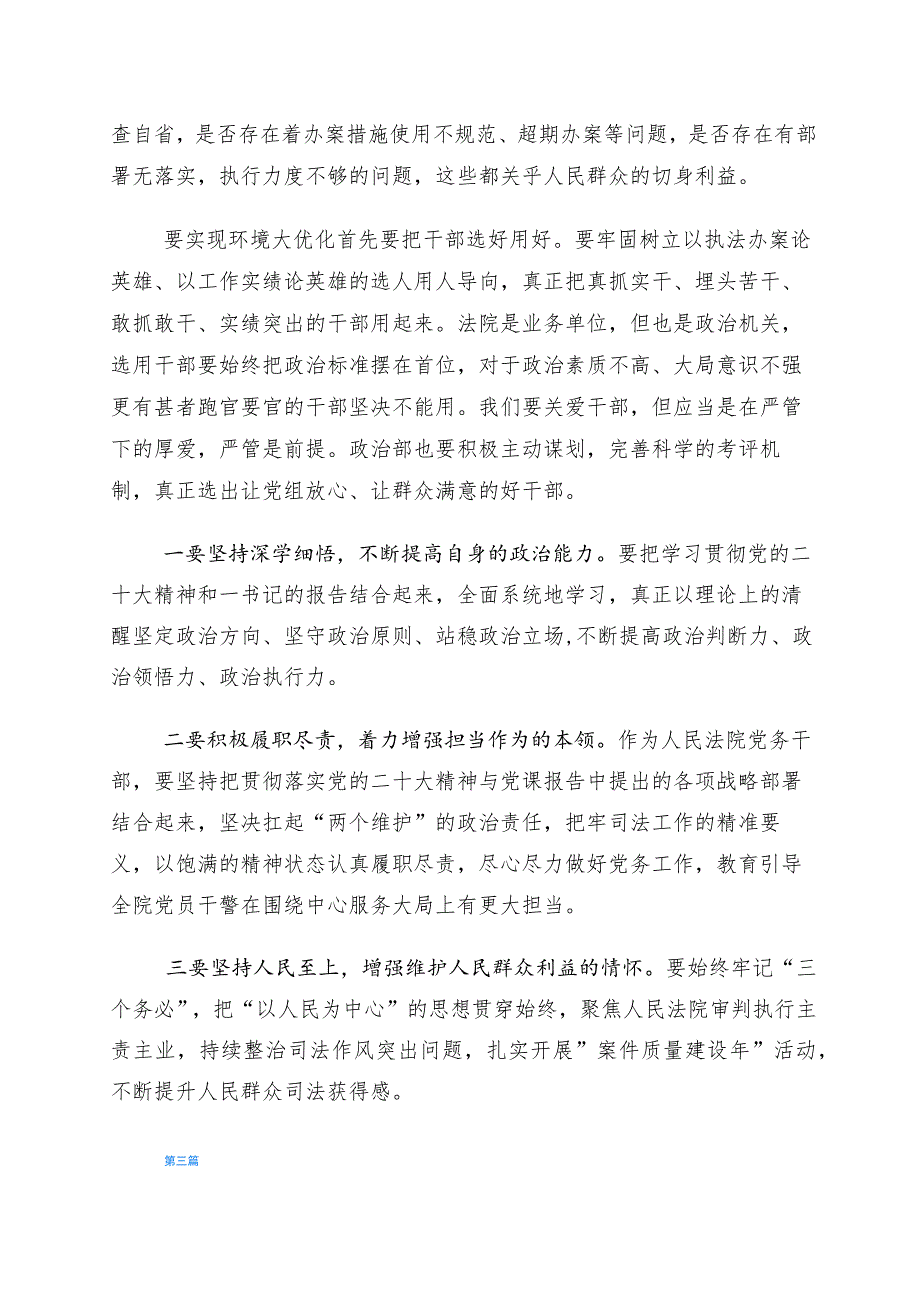 2023年有关开展“五大”要求、“六破六立”大学习大讨论的交流发言材料六篇.docx_第3页