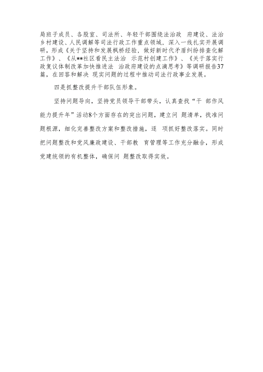 县司法局推动“干部作风能力提升年”活动走深走实经验交流材料和干部队伍建设调研报告.docx_第3页