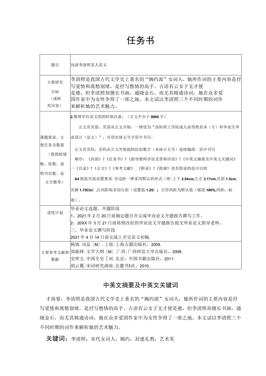 浅谈李清照其人其文 汉语言文学专业.docx_第1页