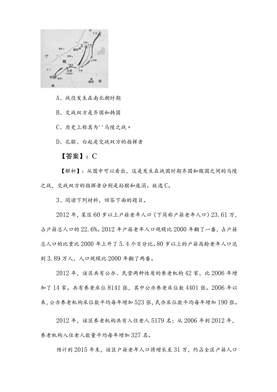 2023年公务员考试（公考)行政职业能力测验测试常见题（附参考答案）.docx_第2页