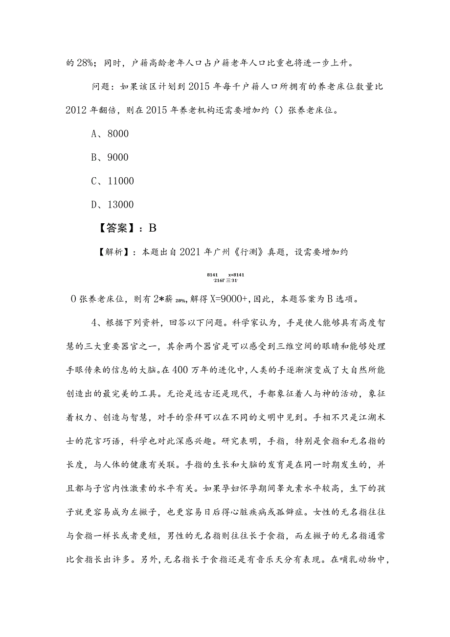 2023年公务员考试（公考)行政职业能力测验测试常见题（附参考答案）.docx_第3页