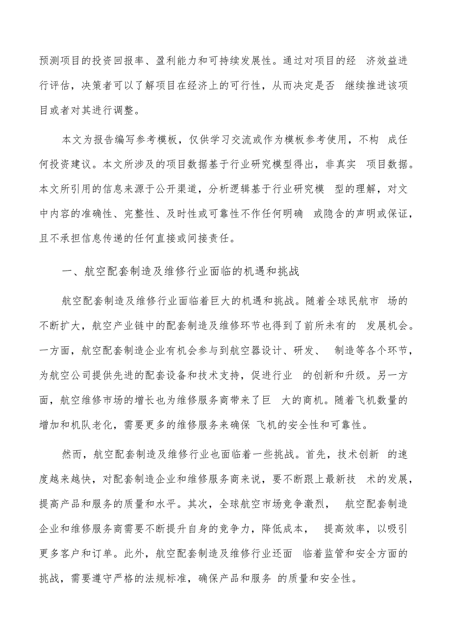 如何编写航空配套制造及维修项目建议书.docx_第2页