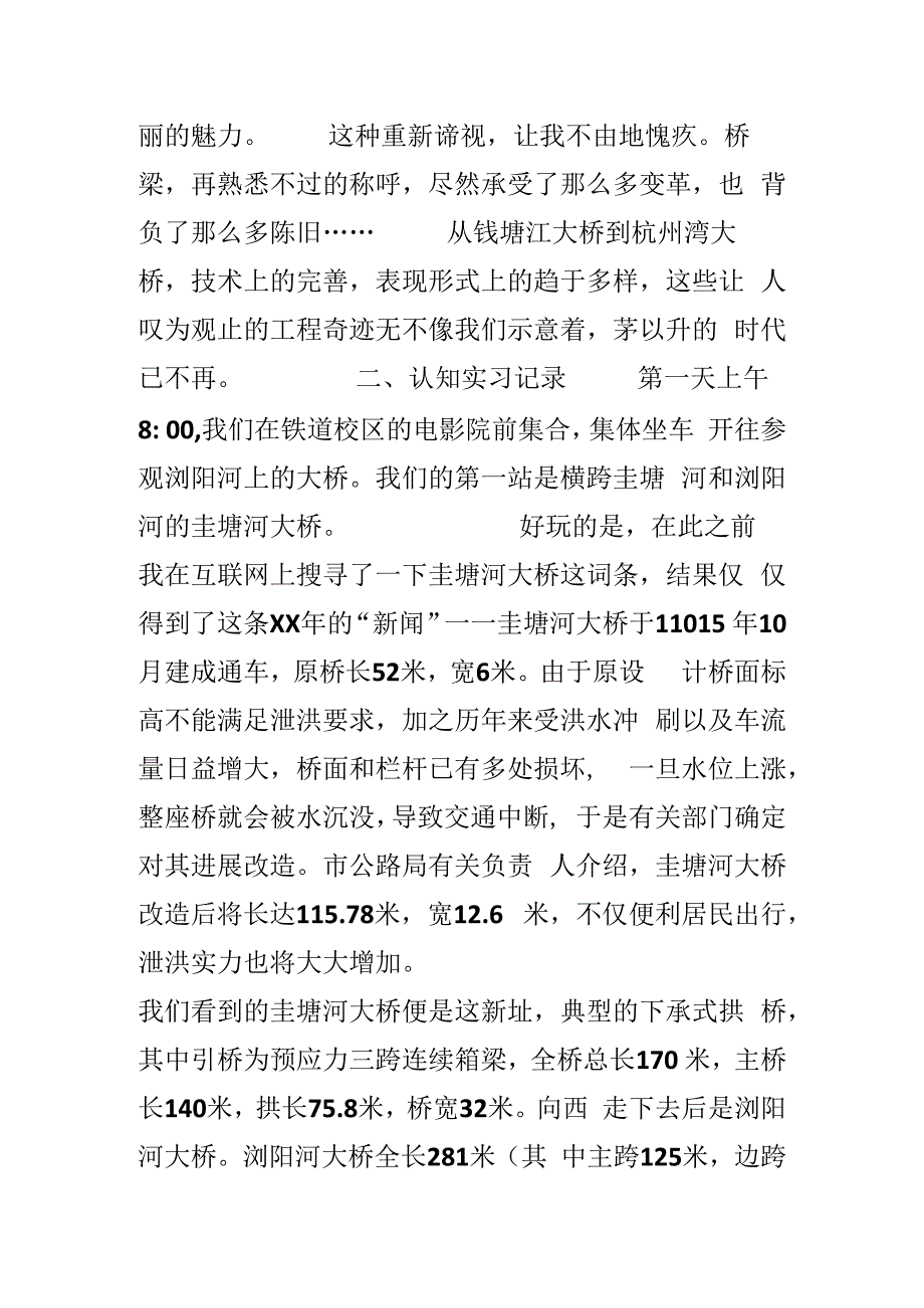 土木工程实习报告范文.docx_第2页
