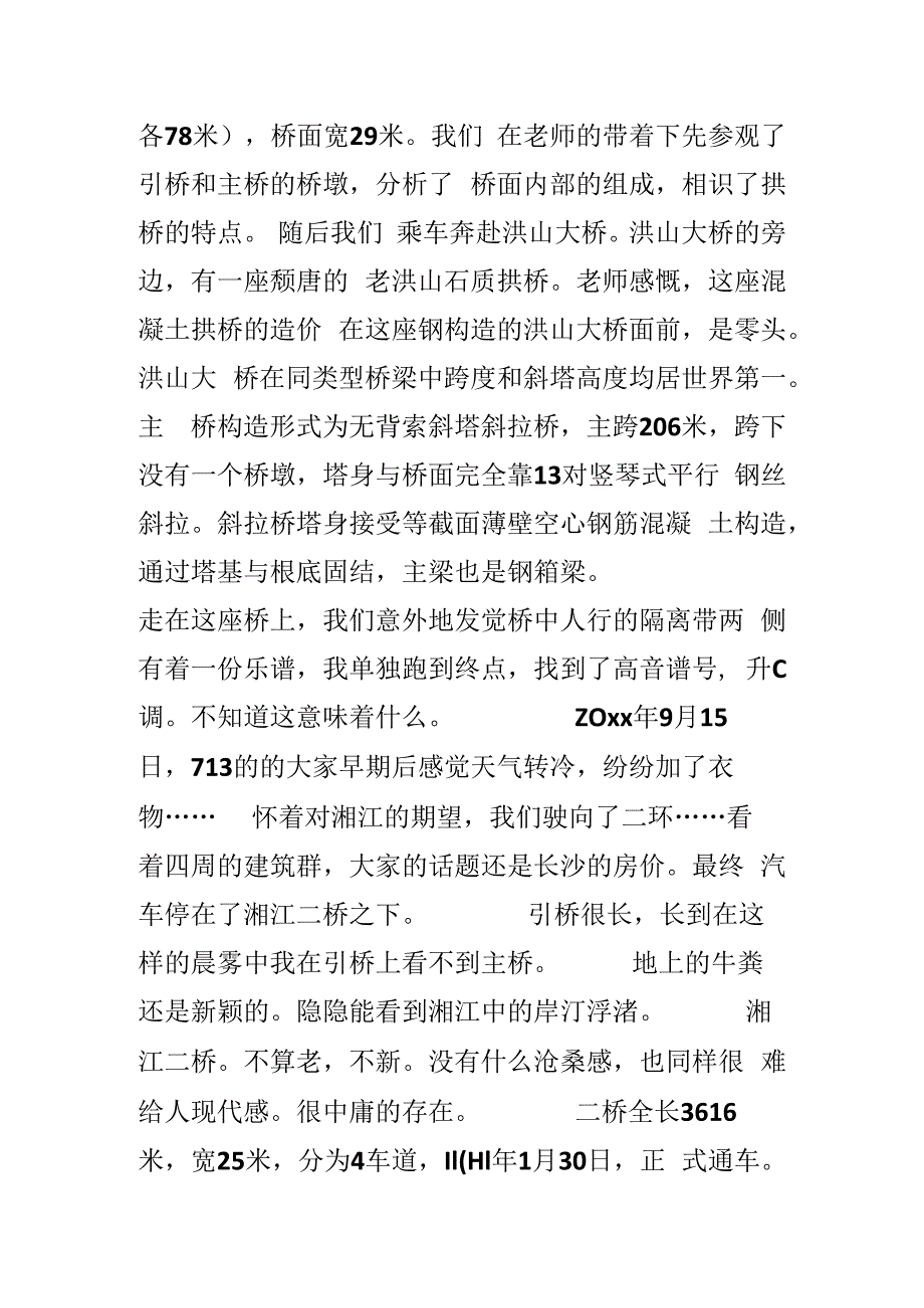 土木工程实习报告范文.docx_第3页