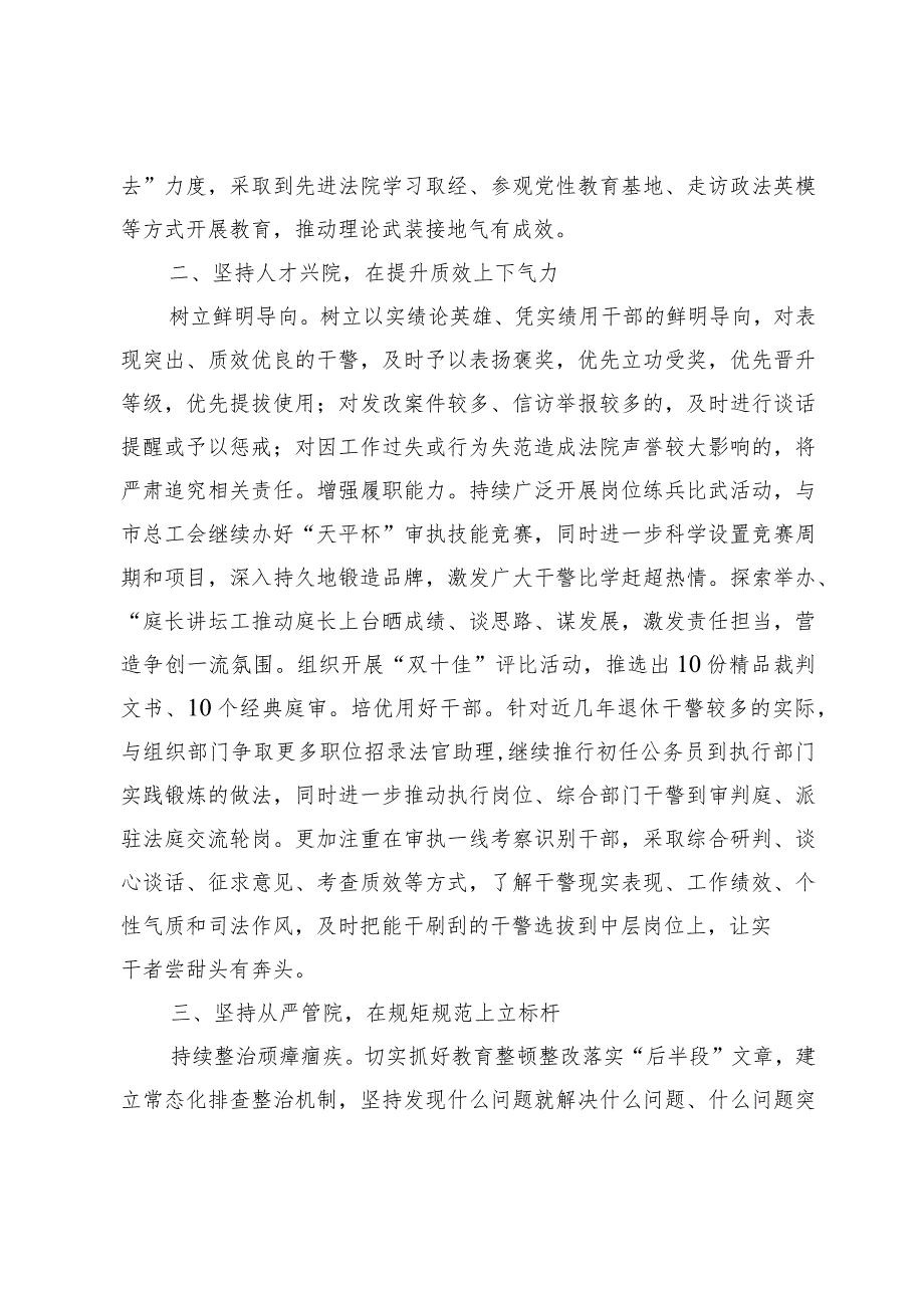 【精品行政资料】法院在全市党建重点工作推进会上的汇报发言材料（精品版）【最新文档】.docx_第2页