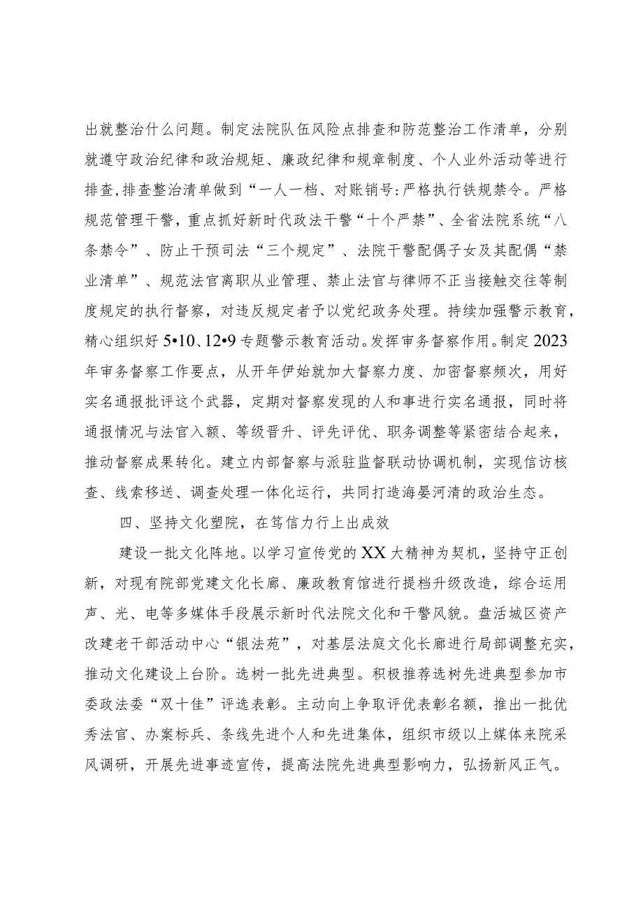 【精品行政资料】法院在全市党建重点工作推进会上的汇报发言材料（精品版）【最新文档】.docx_第3页