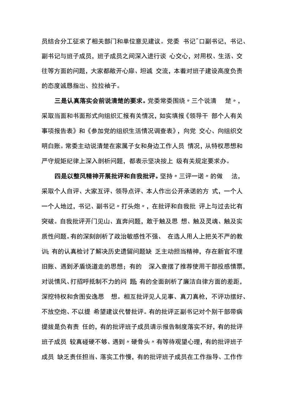 局党委专题民主生活会召开情况汇报.docx_第2页