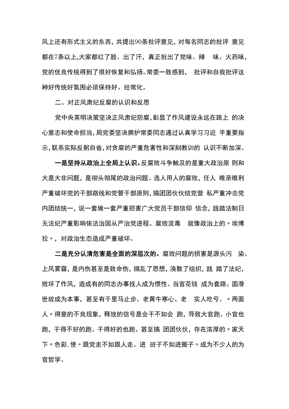 局党委专题民主生活会召开情况汇报.docx_第3页