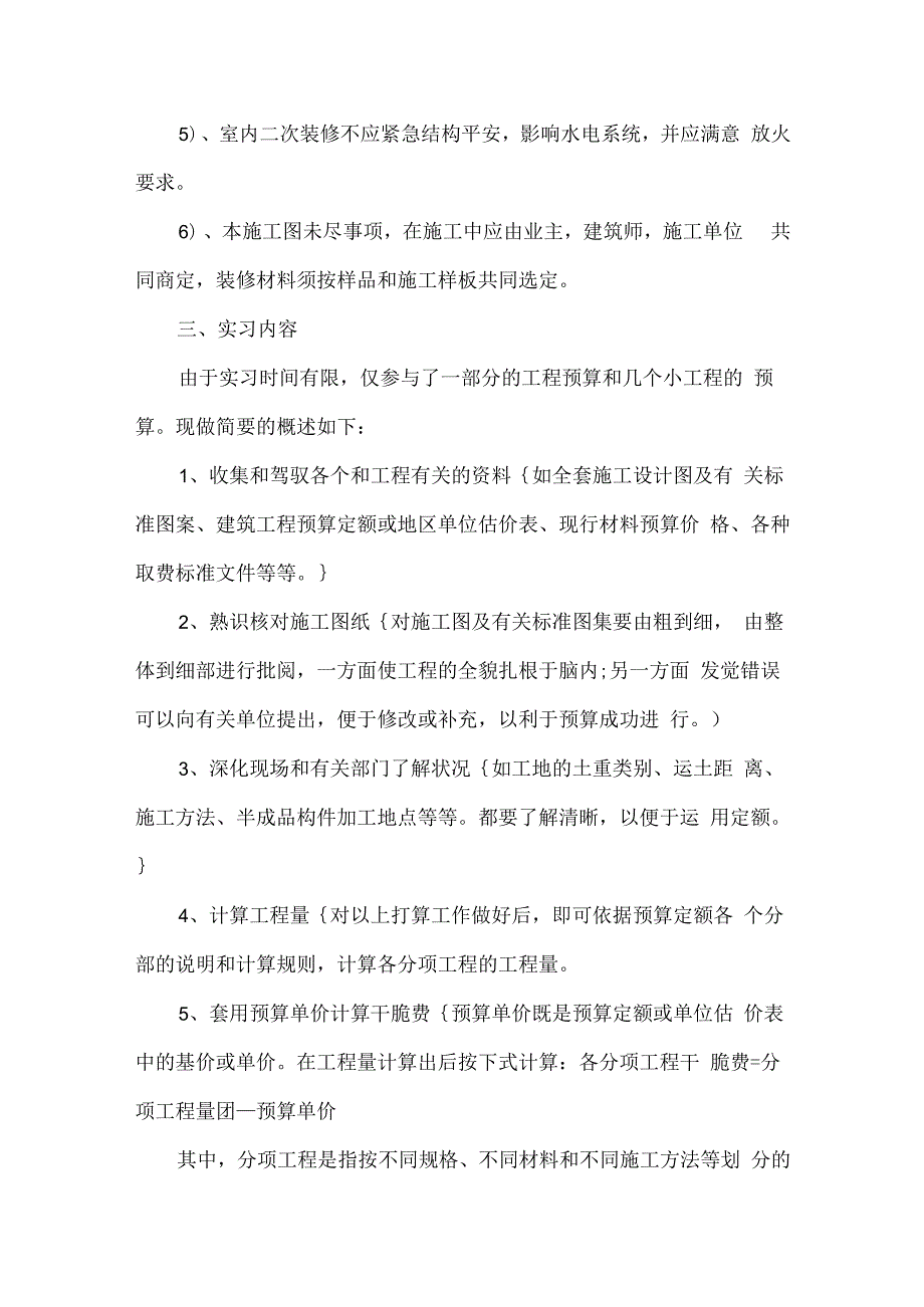 土木工程专业实习报告大全5篇.docx_第3页