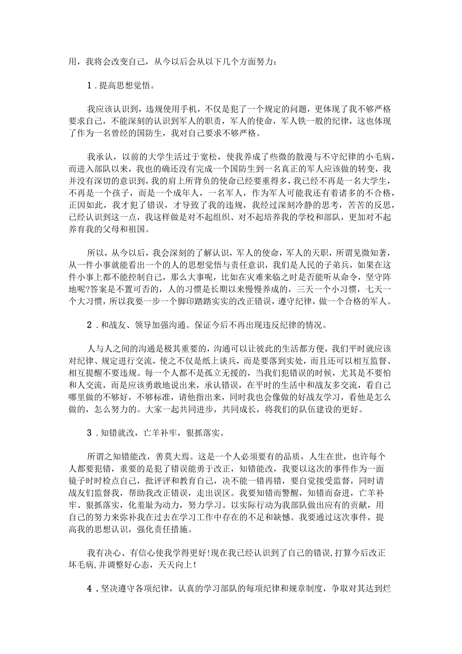 武警部队站岗执勤万能检讨书范文.docx_第3页