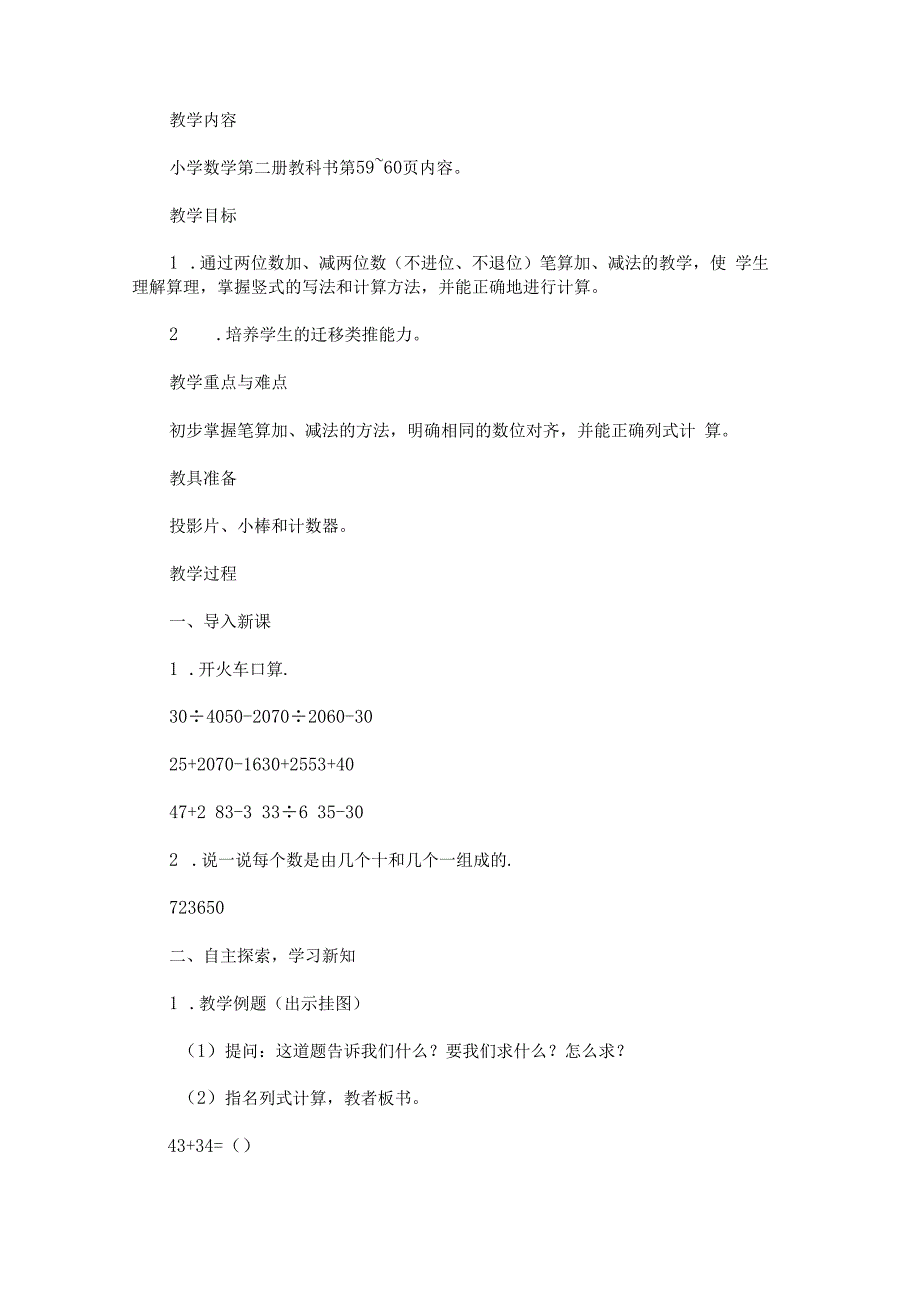 《加法竖式》教学设计.docx_第1页