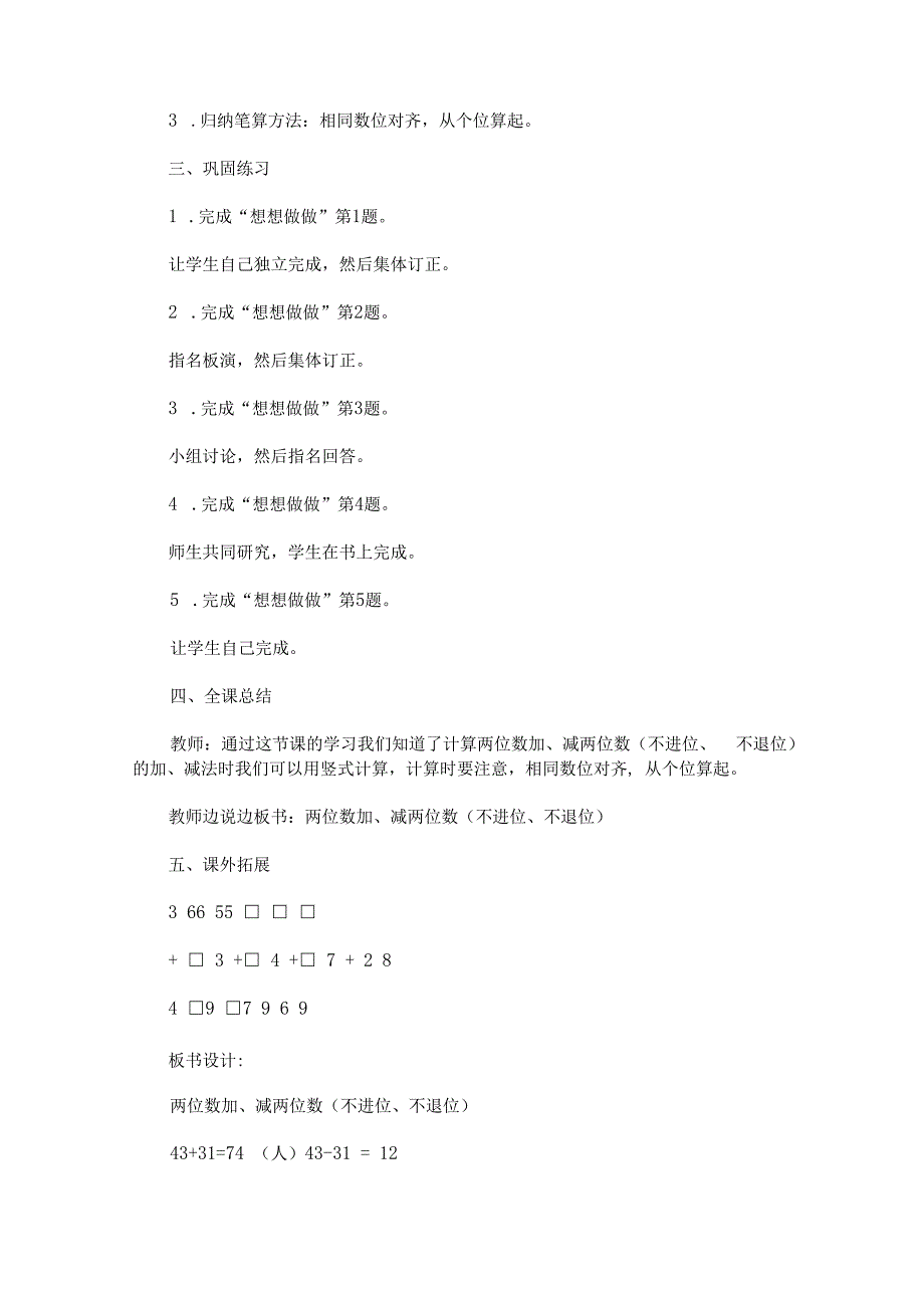 《加法竖式》教学设计.docx_第3页