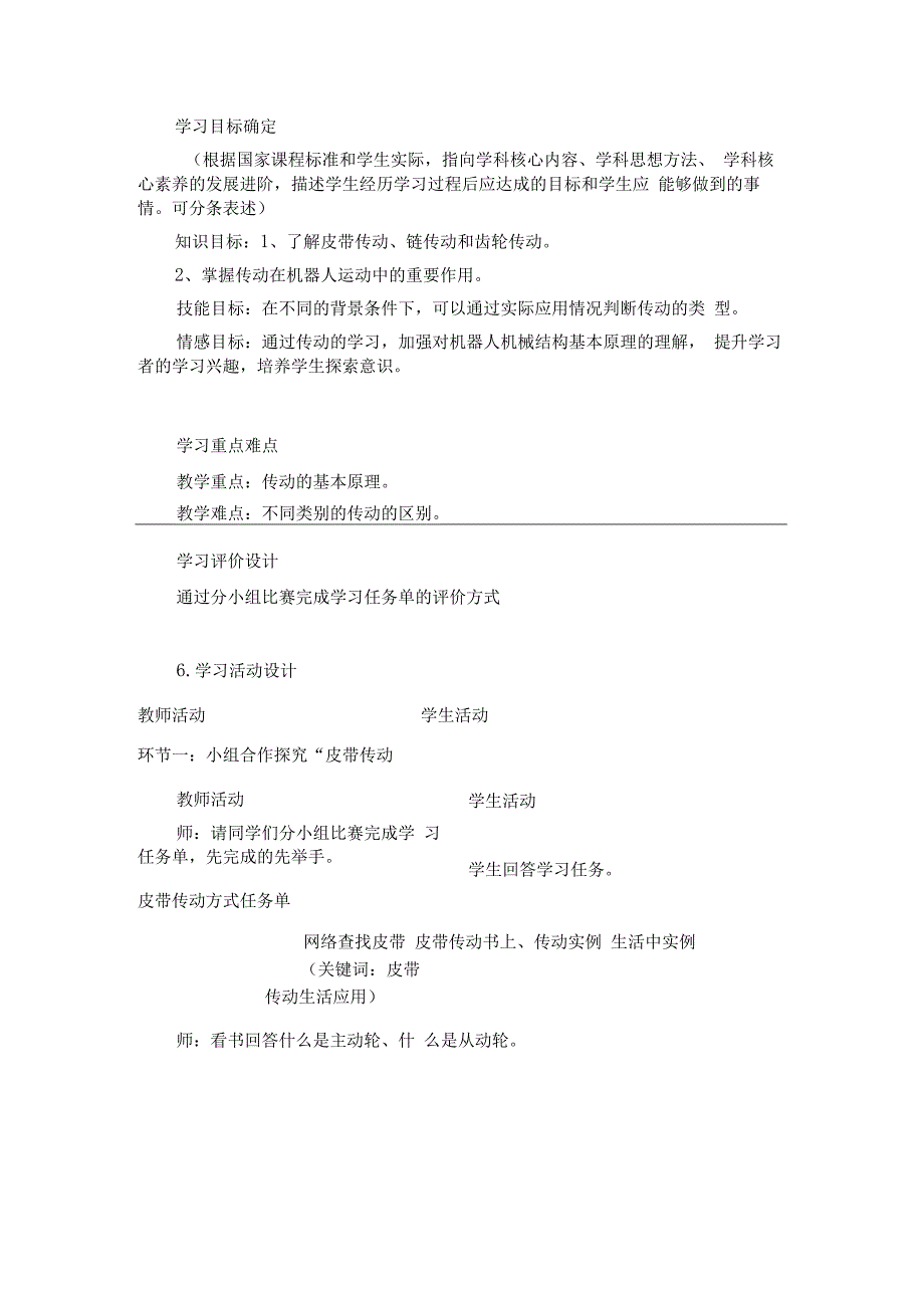 贵教版六年级信息技术上册全册教案（贵州教育出版社）.docx_第3页