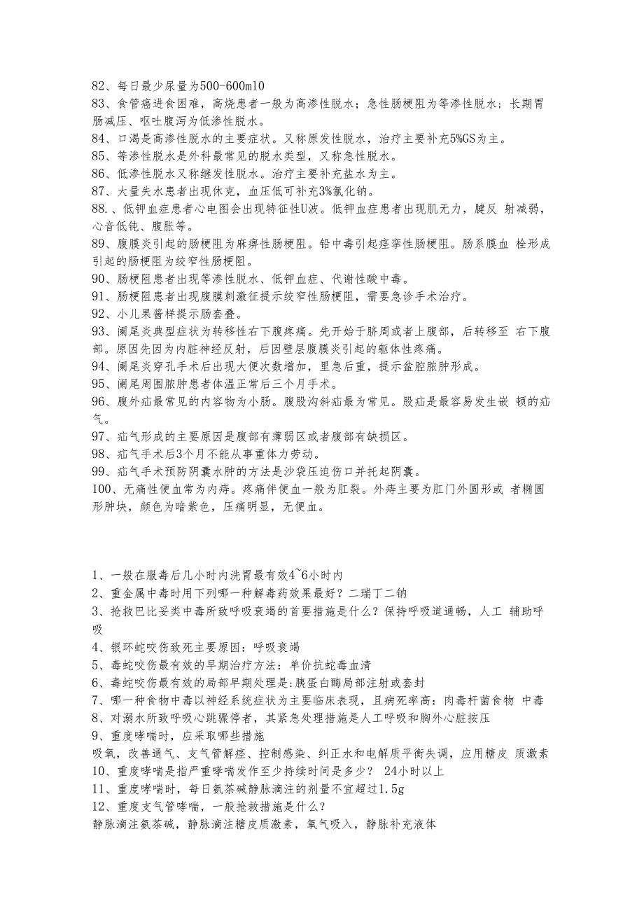 外科学填空选择题考点与名词解释及大题汇总.docx_第3页