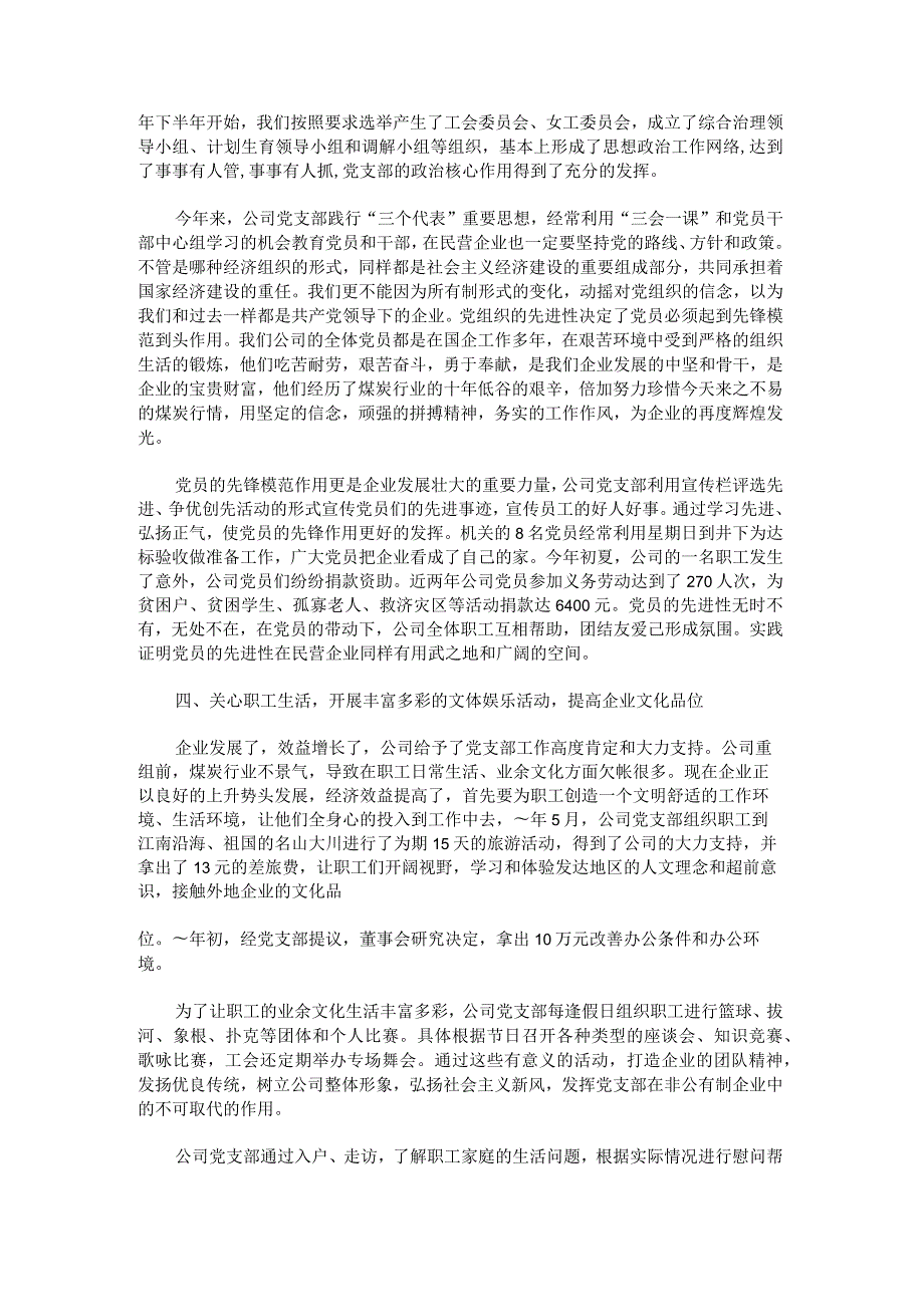 完整版优秀小学生先进事迹材料完整版.docx_第3页