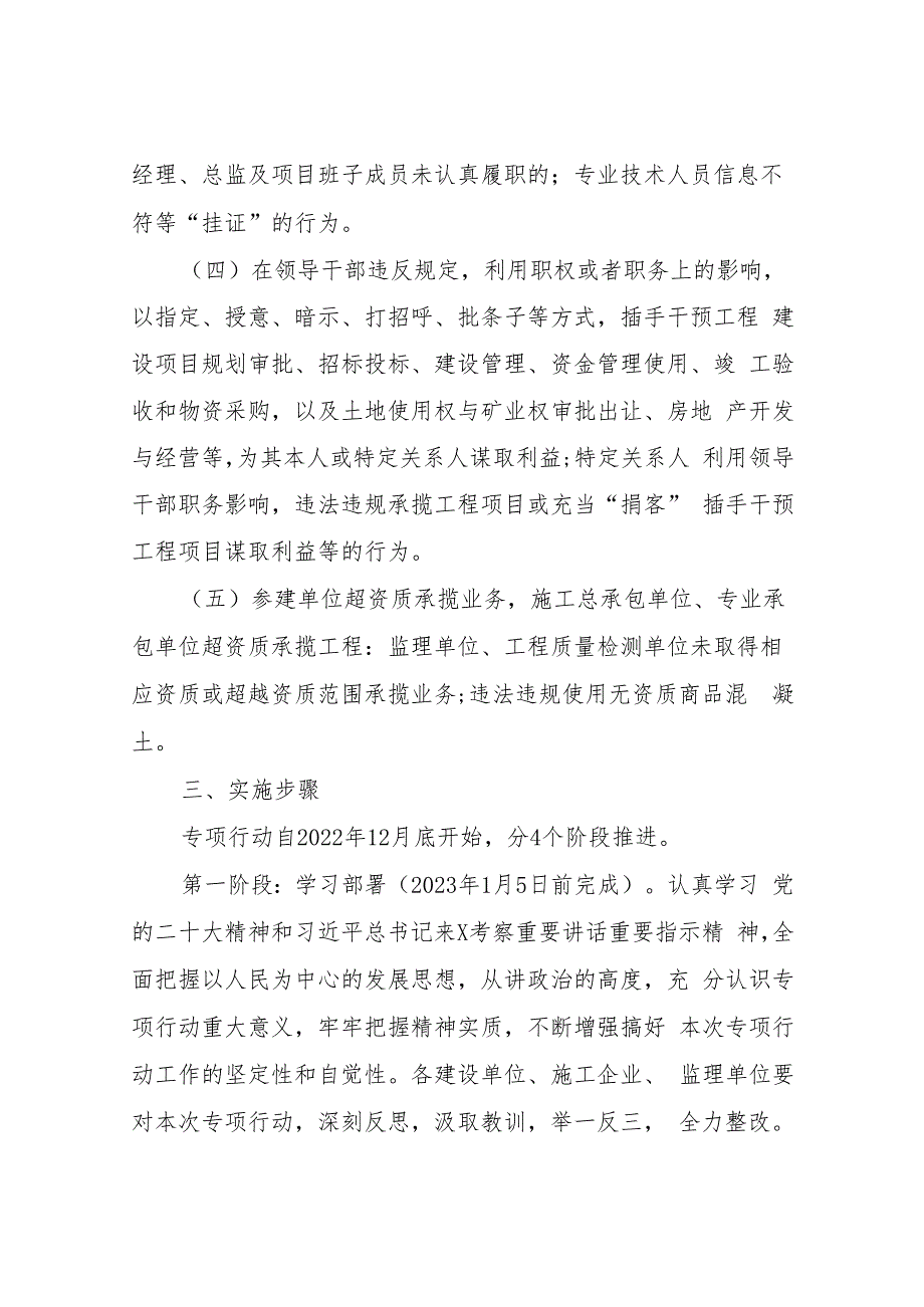 XX县县住房和城乡建设局开展全县房屋建筑和市政基础设施领域违法违规问题整治专项行动方案.docx_第3页