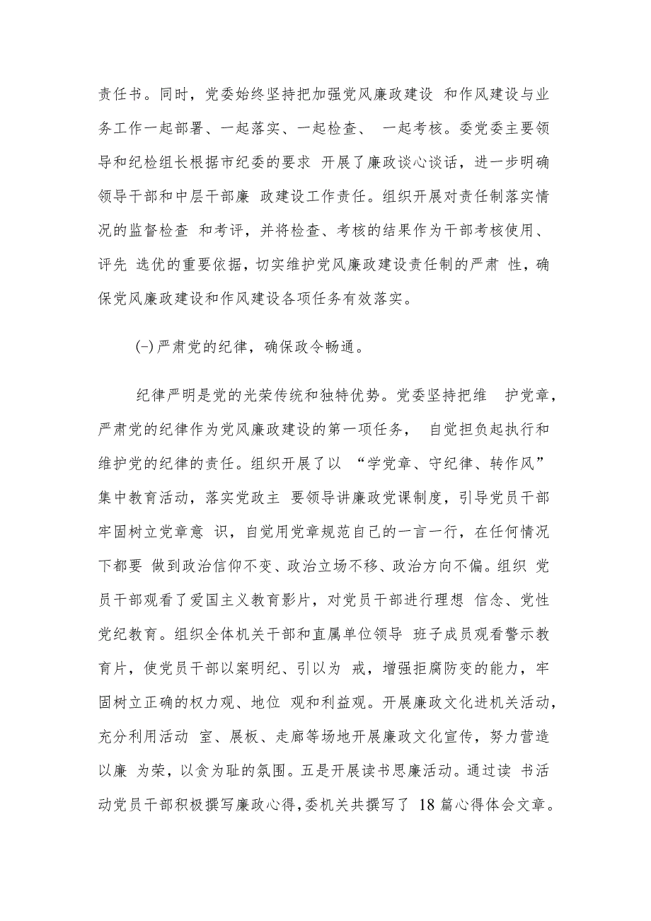 2023年落实党风廉政建设主体责任情况报告2篇范文.docx_第2页