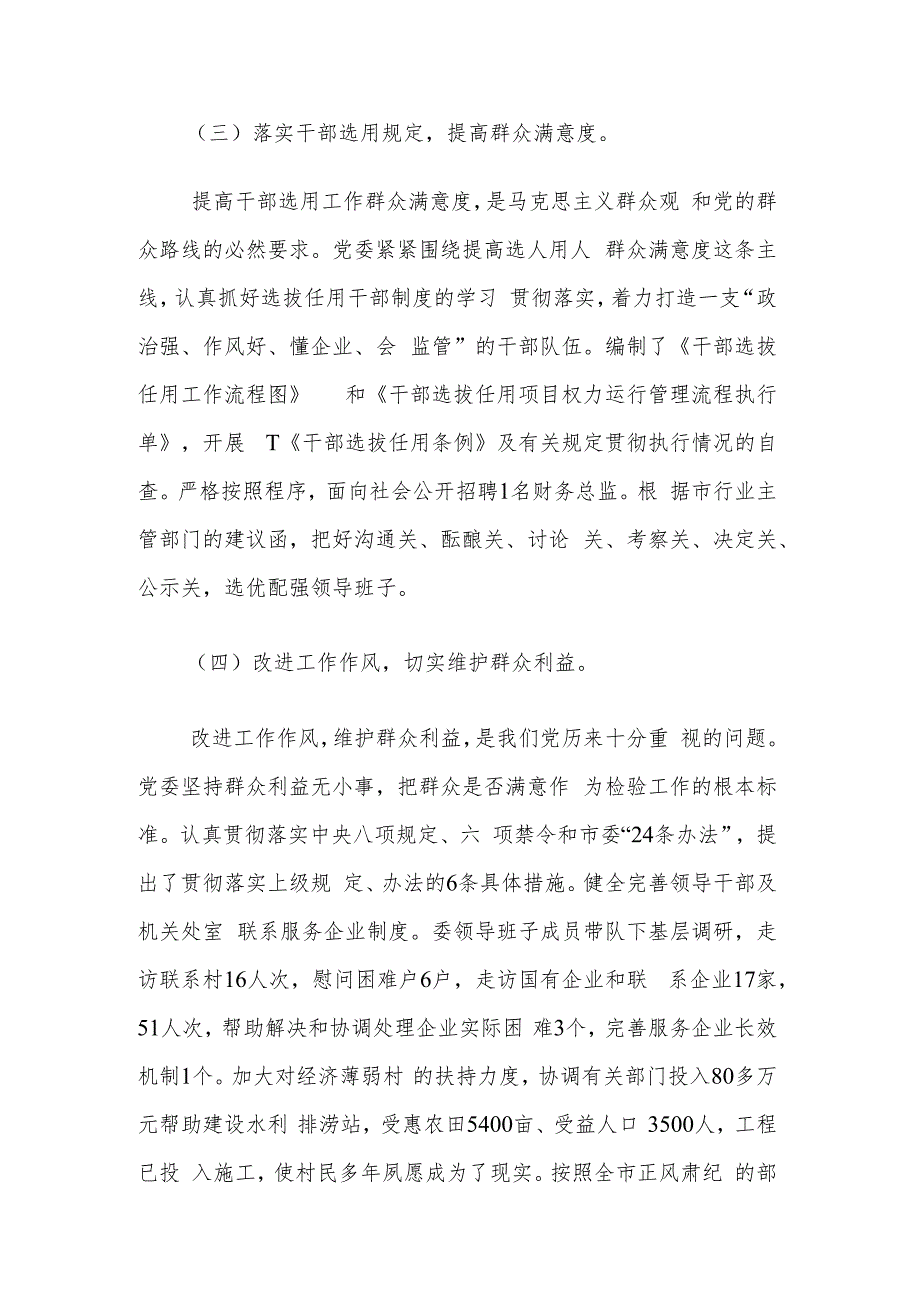 2023年落实党风廉政建设主体责任情况报告2篇范文.docx_第3页