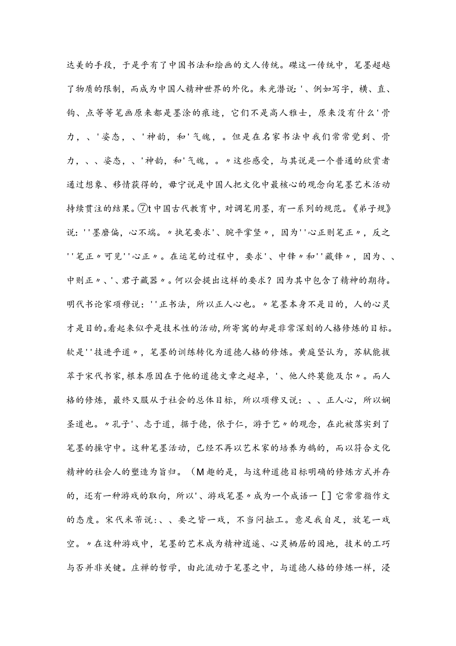 2023年公务员考试（公考)行测综合测试卷附参考答案.docx_第2页