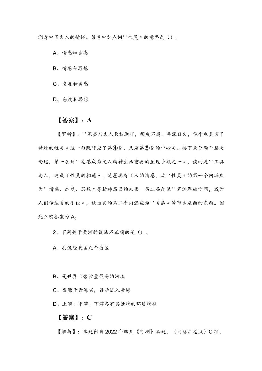 2023年公务员考试（公考)行测综合测试卷附参考答案.docx_第3页