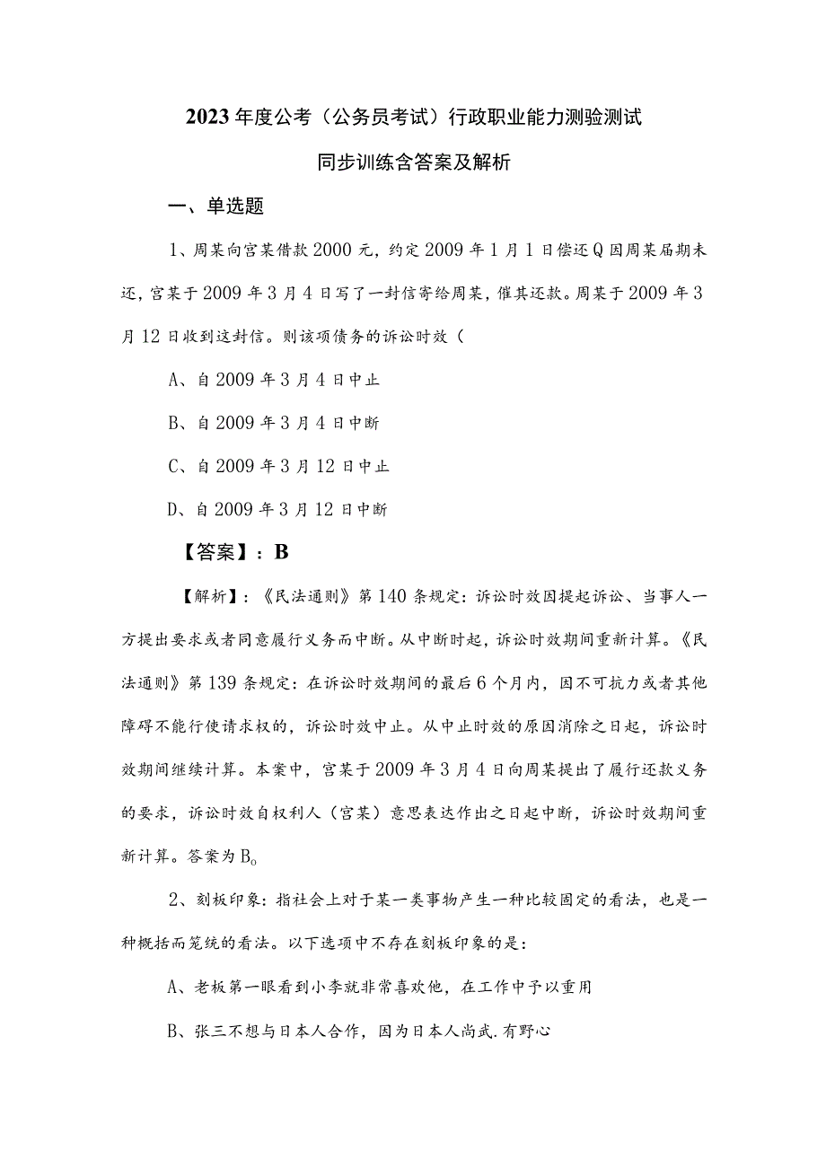 2023年度公考（公务员考试）行政职业能力测验测试同步训练含答案及解析.docx_第1页