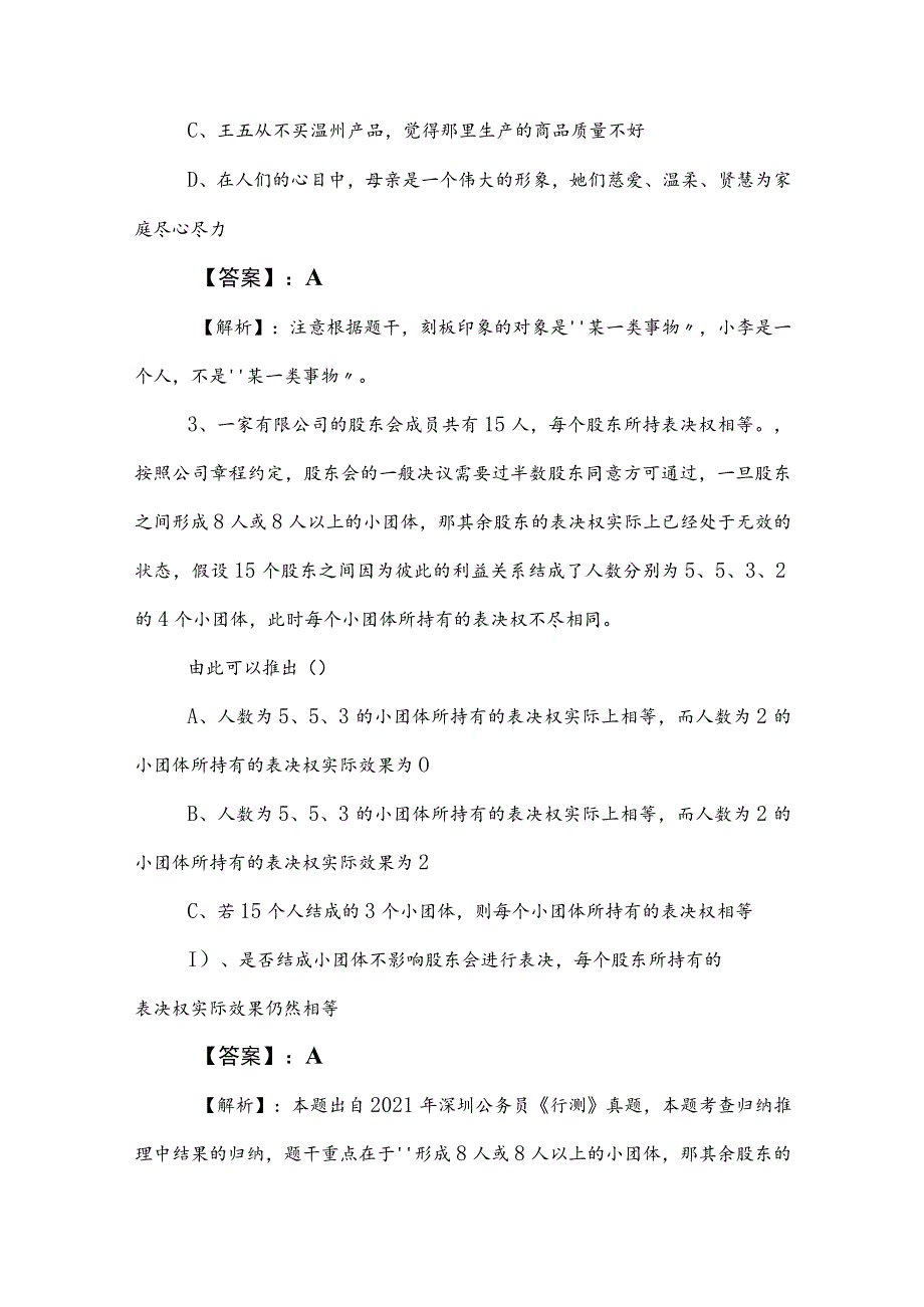 2023年度公考（公务员考试）行政职业能力测验测试同步训练含答案及解析.docx_第2页