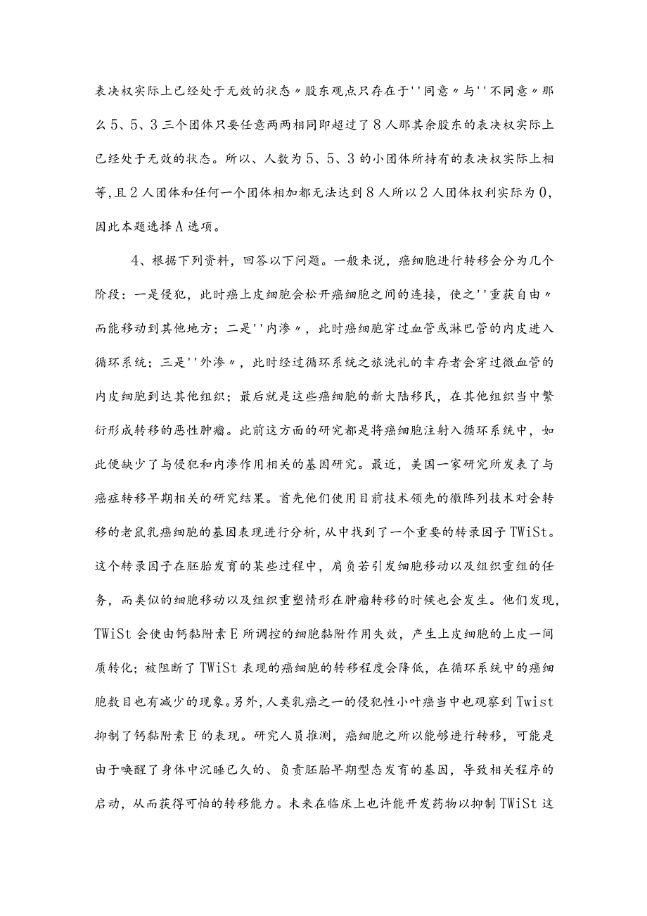 2023年度公考（公务员考试）行政职业能力测验测试同步训练含答案及解析.docx_第3页