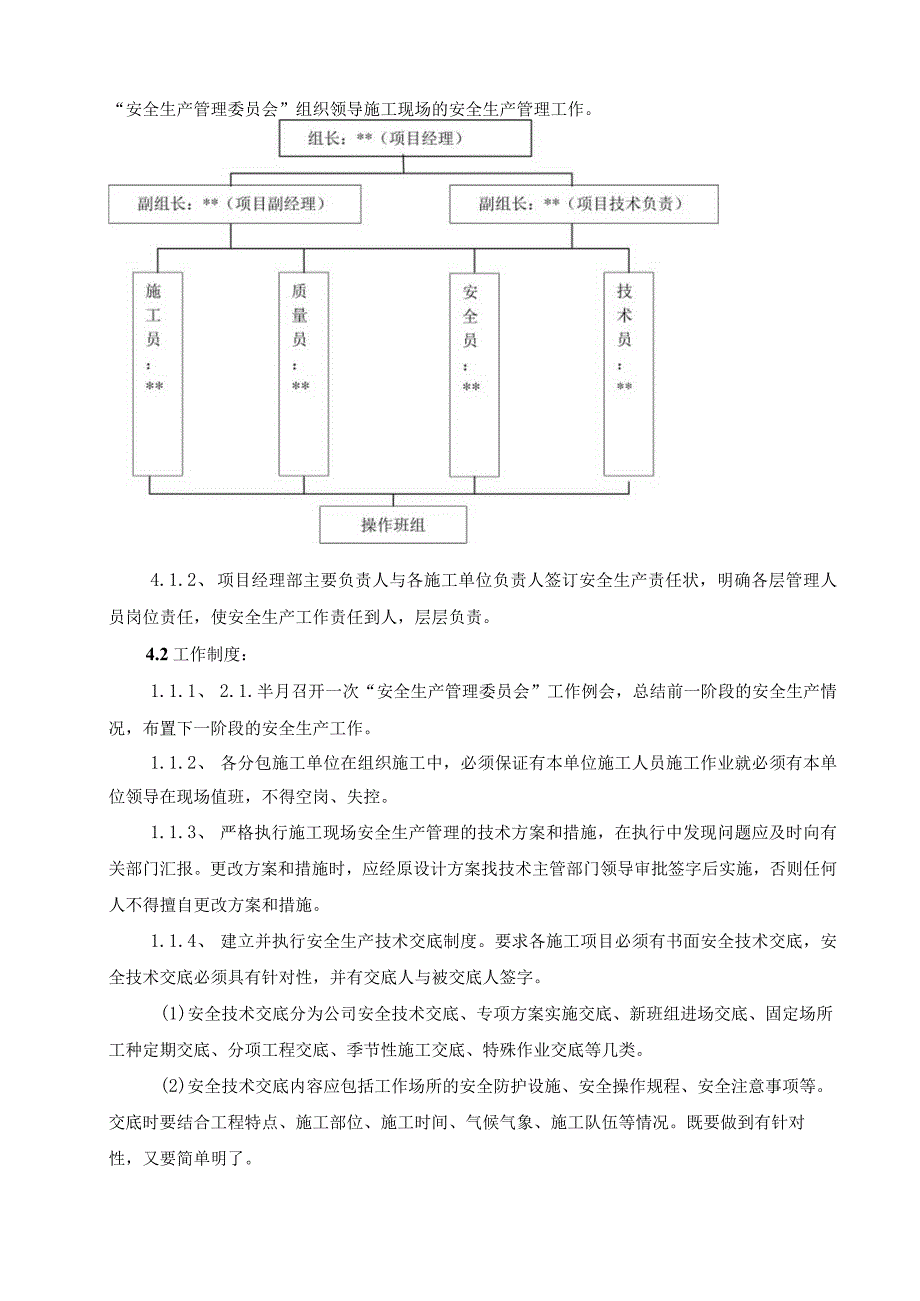 安全生产文明施工专项方案.docx_第3页