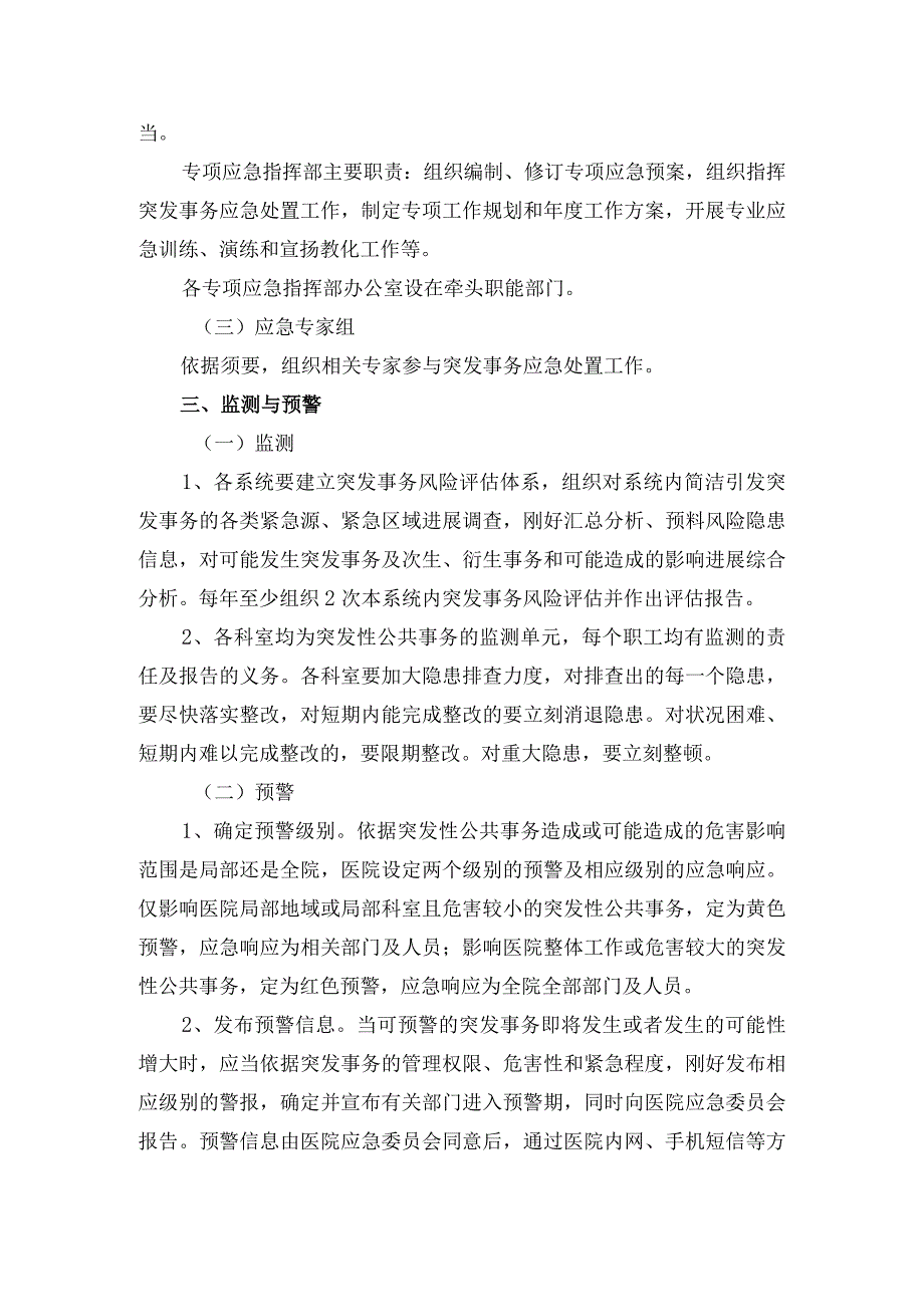 医院突发事件总体应急预案.docx_第3页