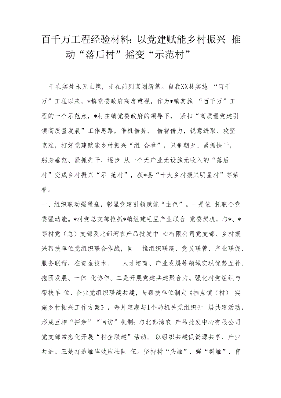 百千万工程经验材料.docx_第1页