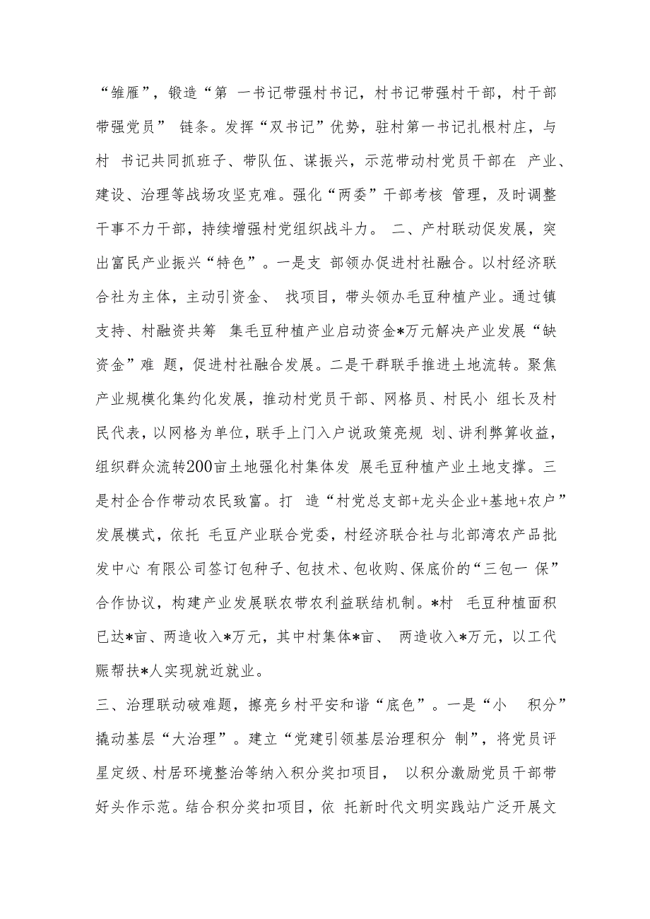 百千万工程经验材料.docx_第2页