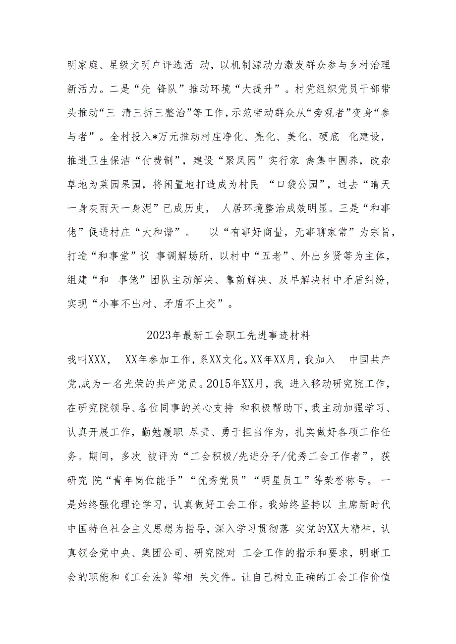 百千万工程经验材料.docx_第3页