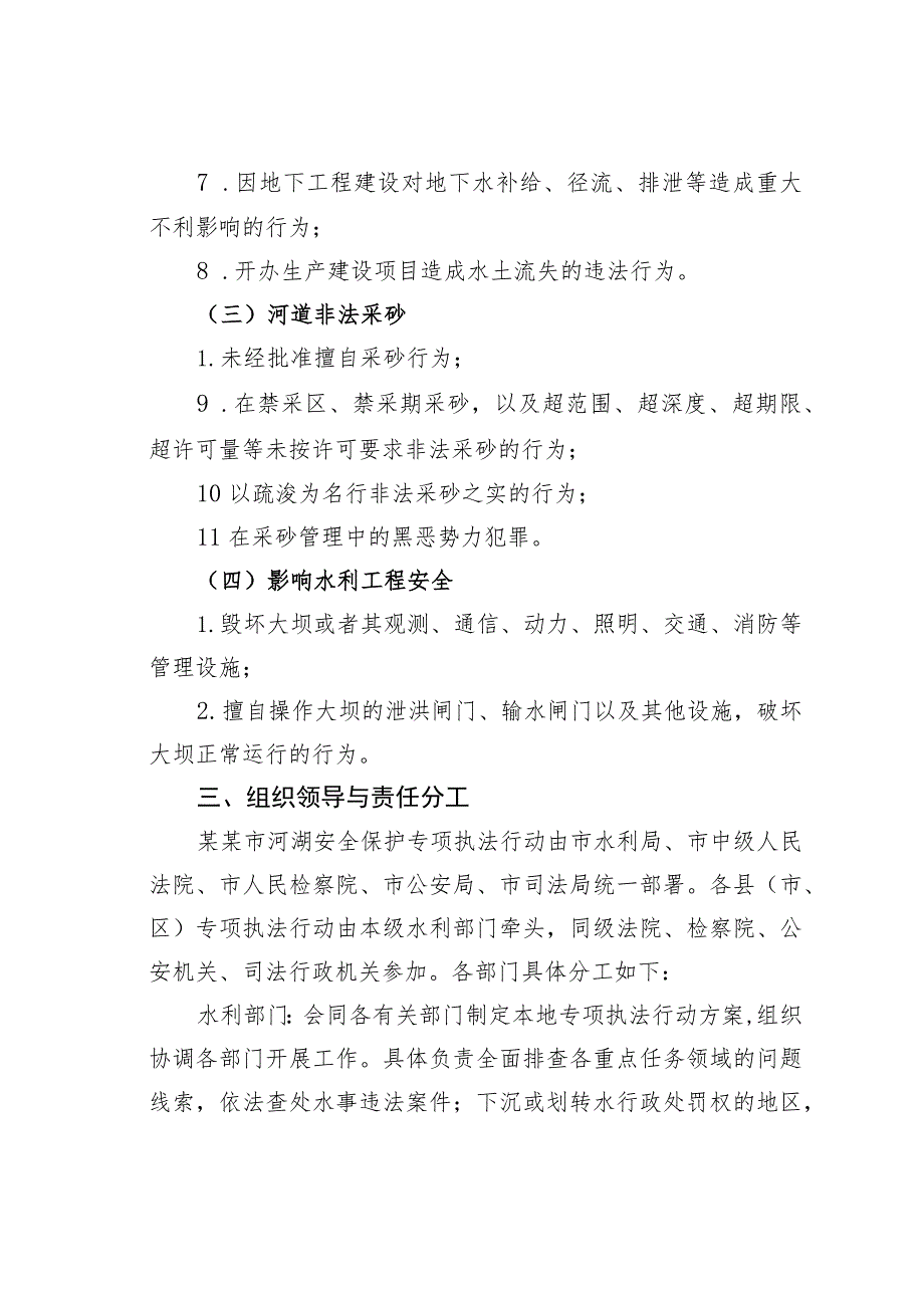 某市河湖安全保护专项执法行动工作方案.docx_第3页