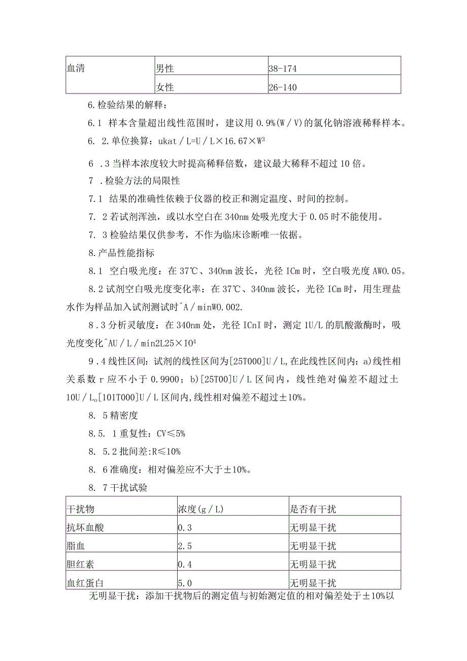 肌酸激酶（CK）测定标准操作规程.docx_第2页